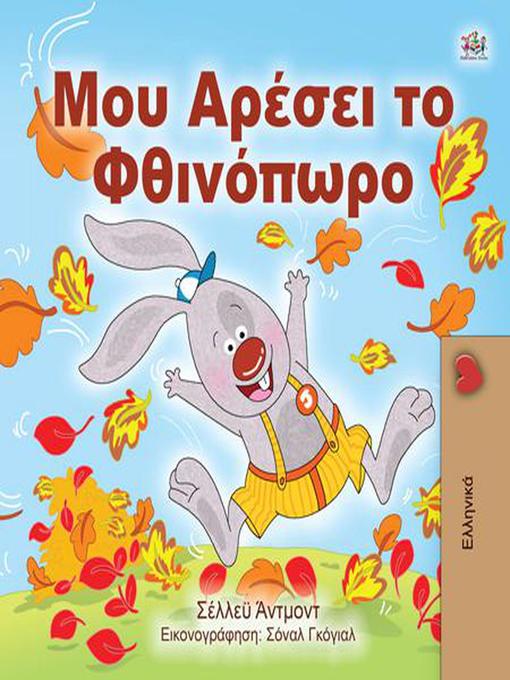 Title details for Μου Αρέσει το Φθινόπωρο by Shelley Admont - Available